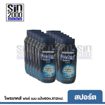 โพรเทคส์ ฟอร์ เมน แป้งเย็น กลิ่นสปอร์ต 60ก.X12กป.