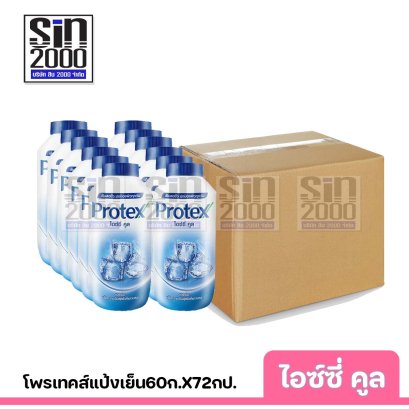 ยกลัง โพรเทคส์ แป้งเย็น กลิ่นไอซ์ซี่ คูล 60ก.X72กป.