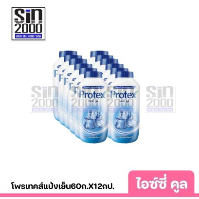 โพรเทคส์ แป้งเย็น กลิ่นไอซ์ซี่ คูล 60ก.X12กป.