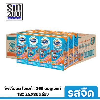 โฟร์โมสต์ โอเมก้า 369 นมยูเอชที รสจืด 180มล. X36กล่อง ขายยกลัง(12)