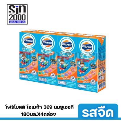 โฟร์โมสต์ โอเมก้า  369 นมยูเอชที รสจืด 180มล. X4กล่อง ขายยกแพค