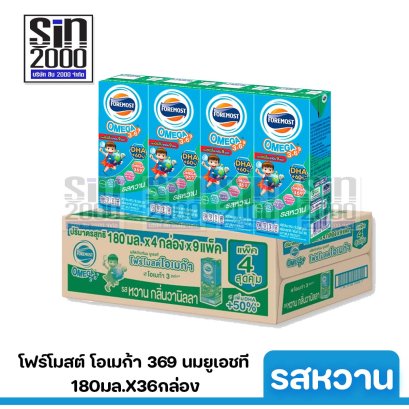 โฟร์โมสต์ โอเมก้า 369 นมยูเอชที รสหวาน 180มล. X36กล่อง ขายยกลัง