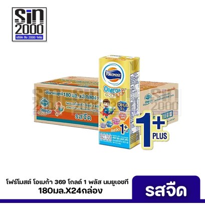 โฟร์โมสต์ โอเมก้า โกลด์ 1+ นมยูเอชที รสจืด 180มล. X24กล่อง ขายยกลัง