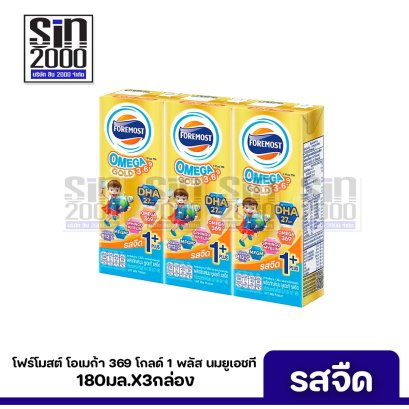 โฟร์โมสต์ โอเมก้า โกลด์ 1+ นมยูเอชที รสจืด 180มล. X3กล่อง ขายยกแพค