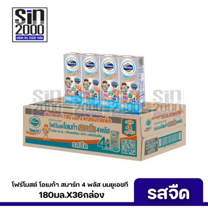 โฟร์โมสต์ โอเมก้า สมาร์ท 4+ นมยูเอชที รสจืด 180มล. X36กล่อง ขายยกลัง