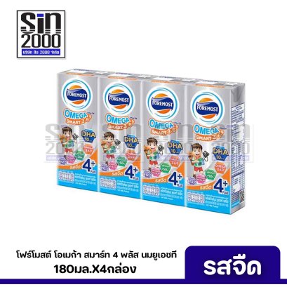 โฟร์โมสต์ โอเมก้า สมาร์ท 4+ นมยูเอชที รสจืด 180มล. X4กล่อง ขายยกแพค