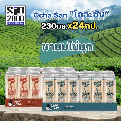 โอฉะซัง ชานมไข่มุก 230มล.X24 กป. ขายยกถาด