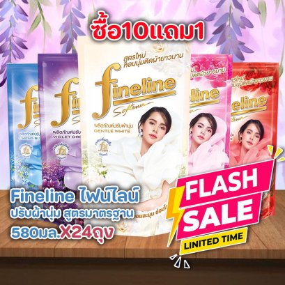 ไฟน์ไลน์ปรับผ้านุ่ม580มล.