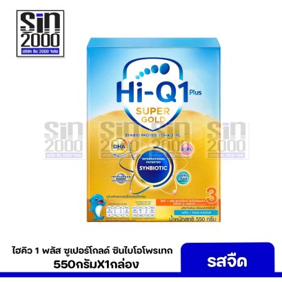 ไฮคิว 1 พลัส ซุปเปอร์โกลด์ รสจืด 550ก.x1กล่อง