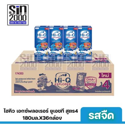 ไฮคิว เอกซ์พลอเรอร์ สูตร4 รสจืด180มล X36 กล่อง ขายยกลัง
