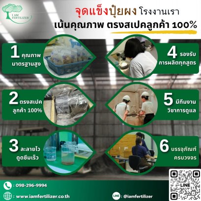 จุดแข็งปุ๋ยผงโรงงานเรา  ️เน้นคุณภาพ ตรงสเปคลูกค้า 100% ️