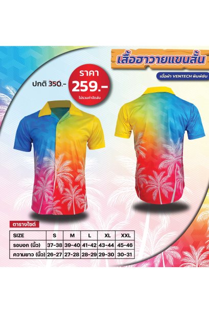 เสื้อฮาวาย