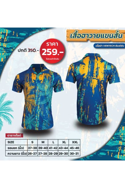 เสื้อฮาวาย