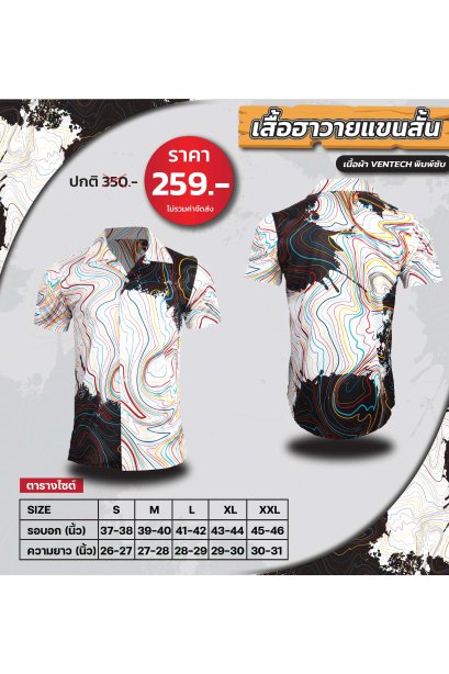 เสื้อฮาวาย