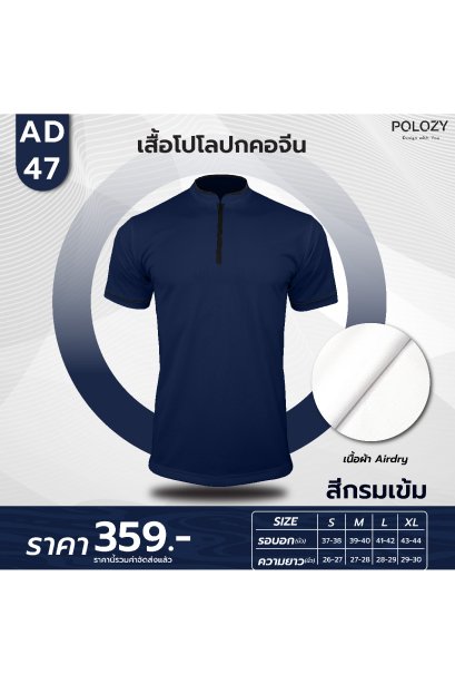 เสื้อโปโลคอจีน