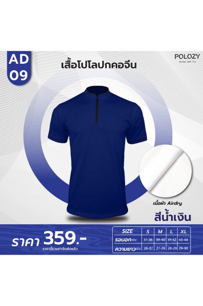 เสื้อโปโลคอจีน