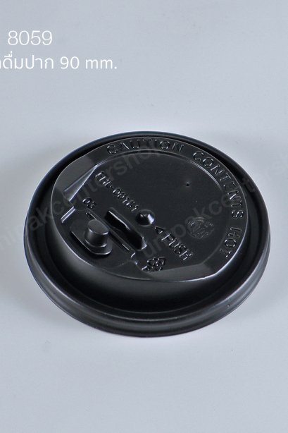 ฝายกดื่ม PP ดำ มีจุกเปิด-ปิด ปิดแก้วกระดาษ 12 oz ปาก 90 mm