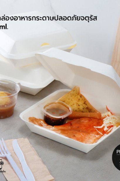 FEST CHOICE กล่องอาหารกระดาษปลอดภัยจัตุรัส 1,300 ml.