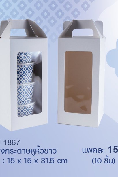 กล่องกระดาษหูหิ้วขาว ขนาด 15.0 x 15.0 x 31.5 cm