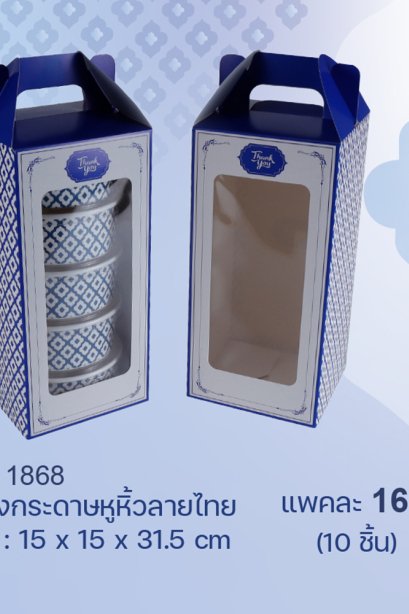 กล่องกระดาษหูหิ้วพิมพ์ลายคราม ขนาด 15.0 x 15.0 x 31.5 cm