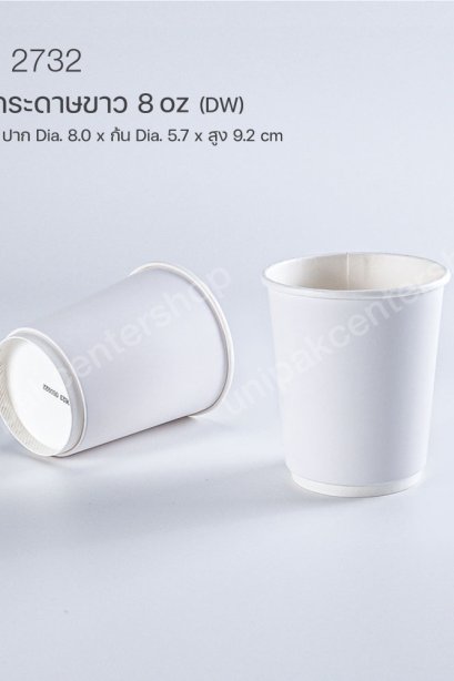 แก้วกาแฟกระดาษขาว 8 oz (DW)