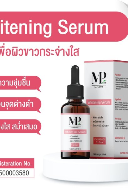ไวท์เทนนิ่งเซรั่ม Whitening Serum MP HERB ขนาดบรรจุ 15 ml