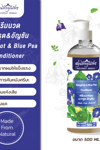 ครีมนวดสมุนไพรมะกรูดอัญชัน ตราสมุนไพรคุณภัทร ขนาดบรรจุ 500 ml
