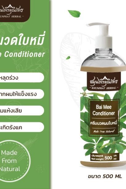 ครีมนวดสมุนไพรใบหมี่ ตราสมุนไพรคุณภัทร ขนาดบรรจุ 500 ml