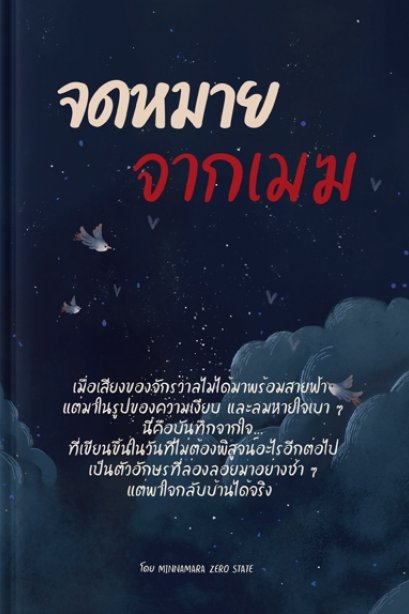 จดหมายจากเมฆ