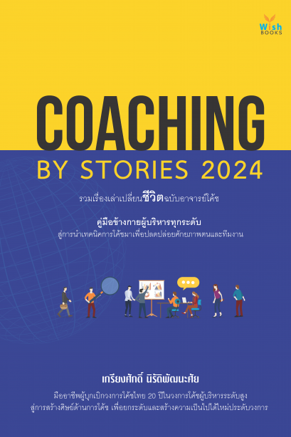 Coaching By Stories 2024