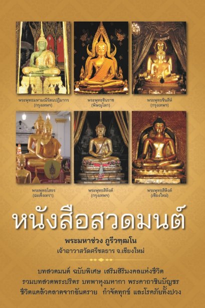 หนังสือสวดมนต์ ฉบับพิเศษ
