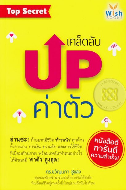 เคล็ดลับ UP ค่าตัว