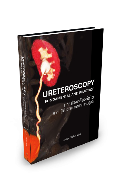 URETEROSCOPY FUNDAMENTAL AND PRACTICE การส่องกล้องท่อไต