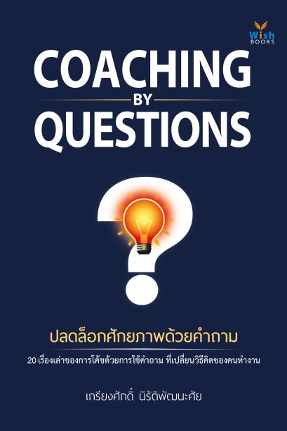 COACHING BY QUESTIONS