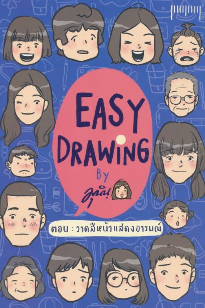 Easy Drawing by มุนินฺ ตอน วาดสีหน้าแสดงอารมณ์