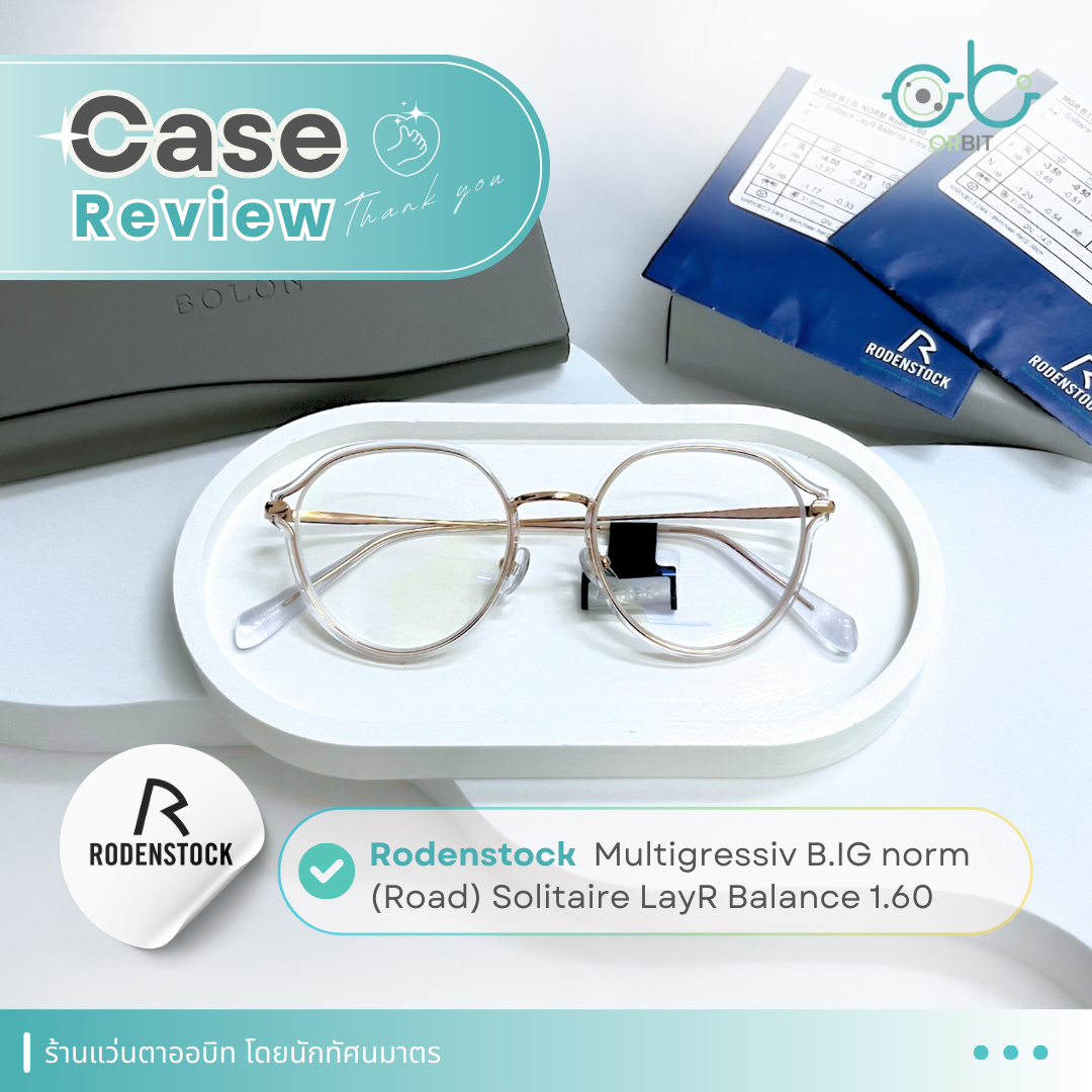 ORBIT : Case review เคสคุณรสริน
