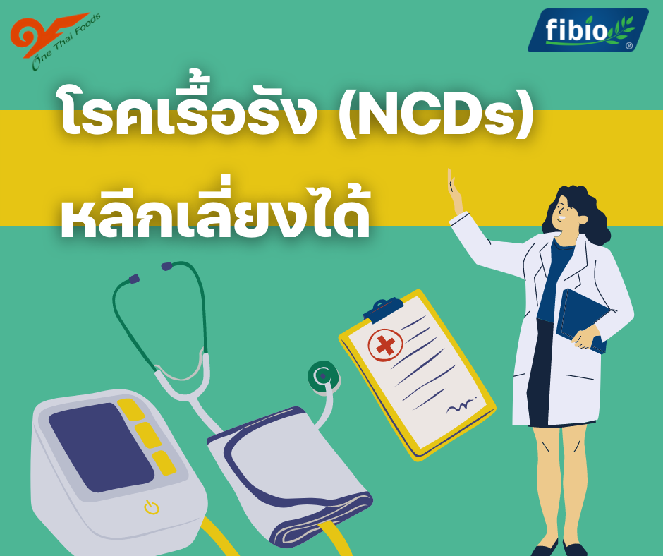 An easy way to prevent NCDS - onethaifoods