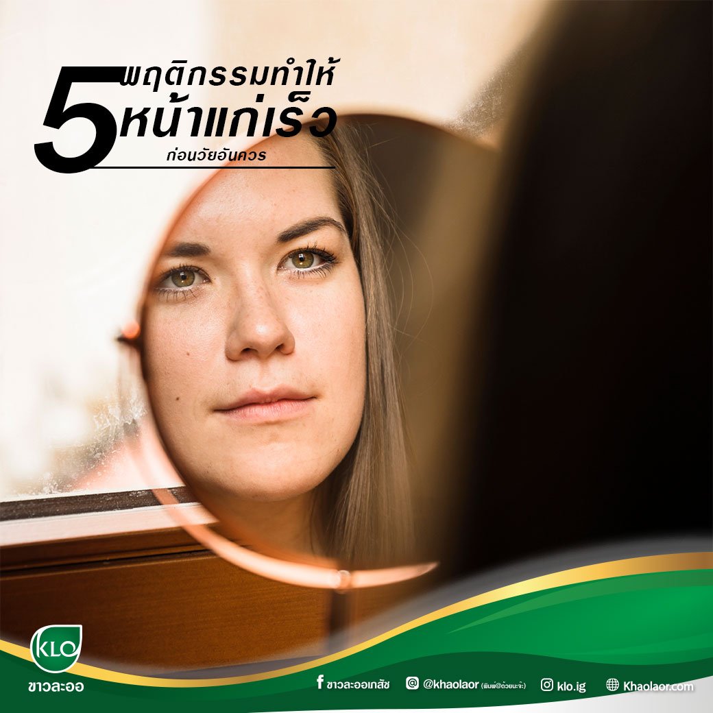 5 behaviors that make your face age prematurely