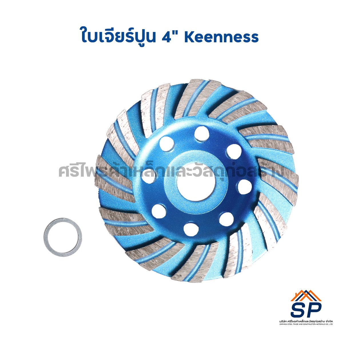 ใบเจียรปูน 4นิ้ว Keenness สีฟ้า - sriphraisteel