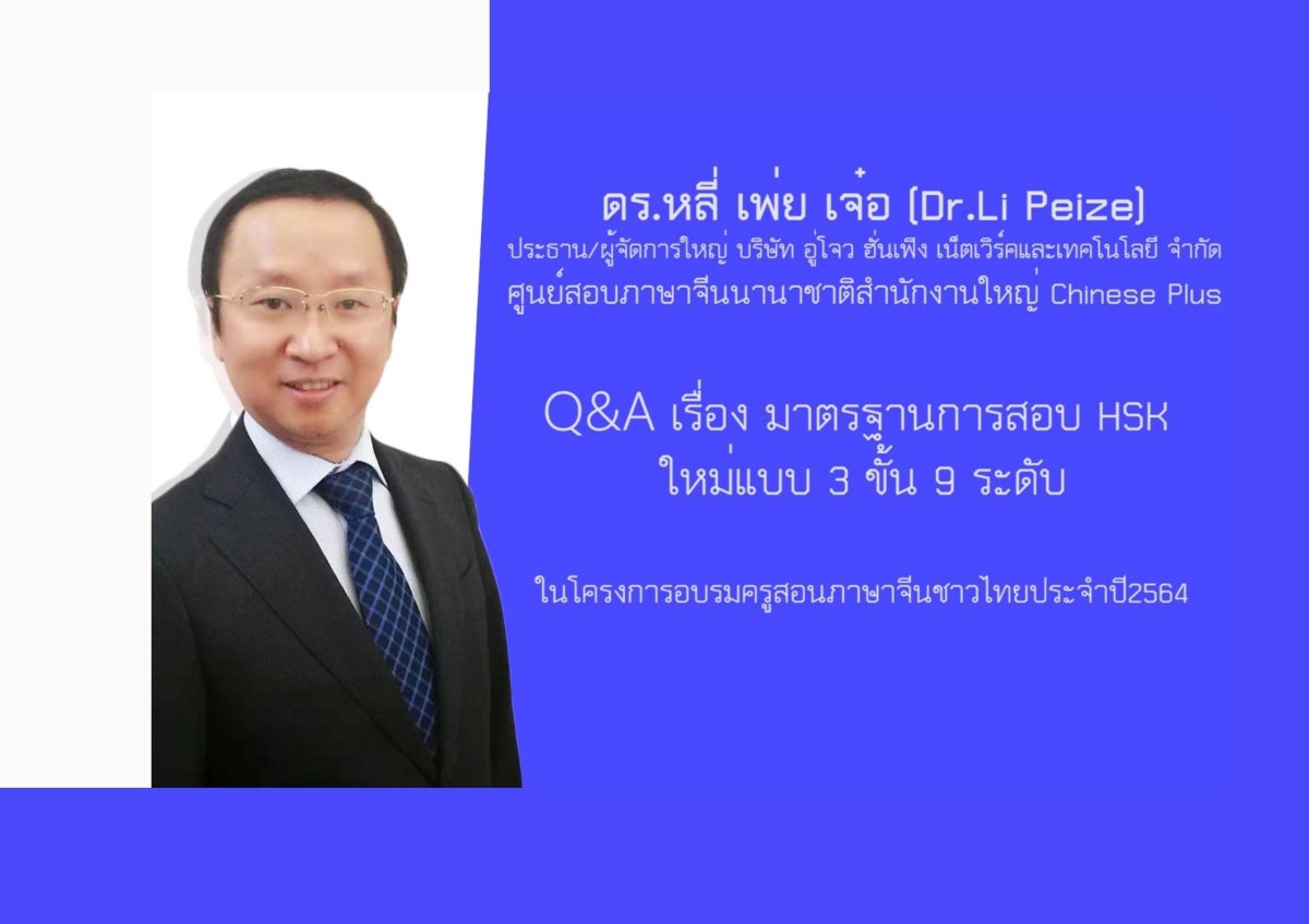 Qanda มาตรฐานการสอบวัดระดับความรู้ภาษาจีนhsk แบบ3ขั้น9ระดับ Sinothaiedu 