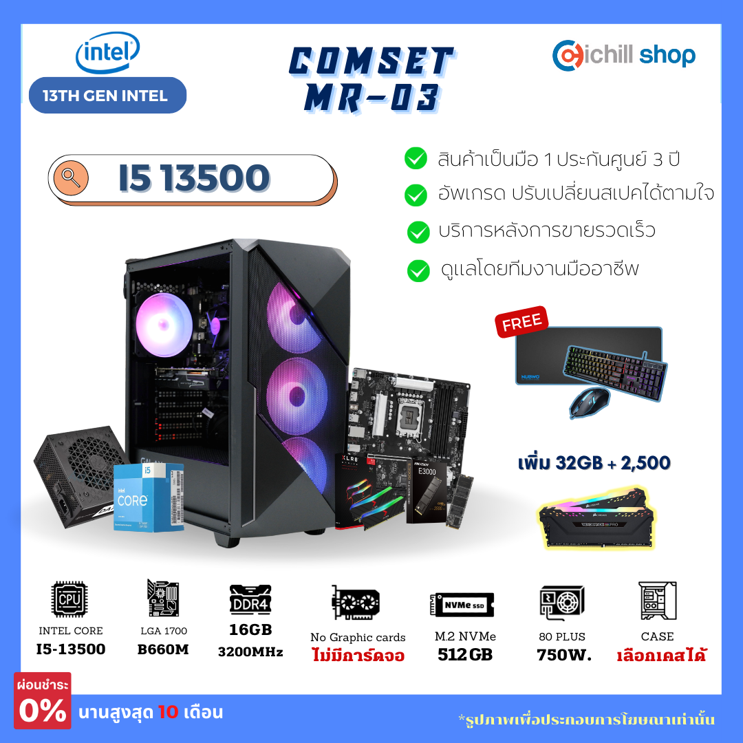 MR-03] คอมประกอบ เจน 13 INTEL I5 13500 / ไม่มีการ์ดจอ