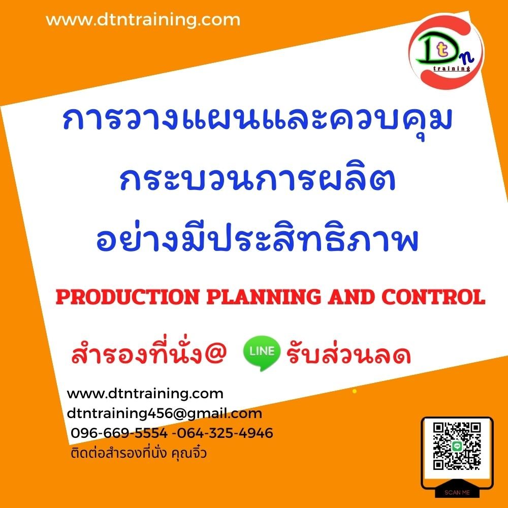 Production Planning Control