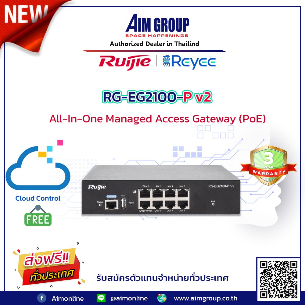 RG-EG2100-P V2 All-In-One Managed Access Gateway (PoE) - aimgroup