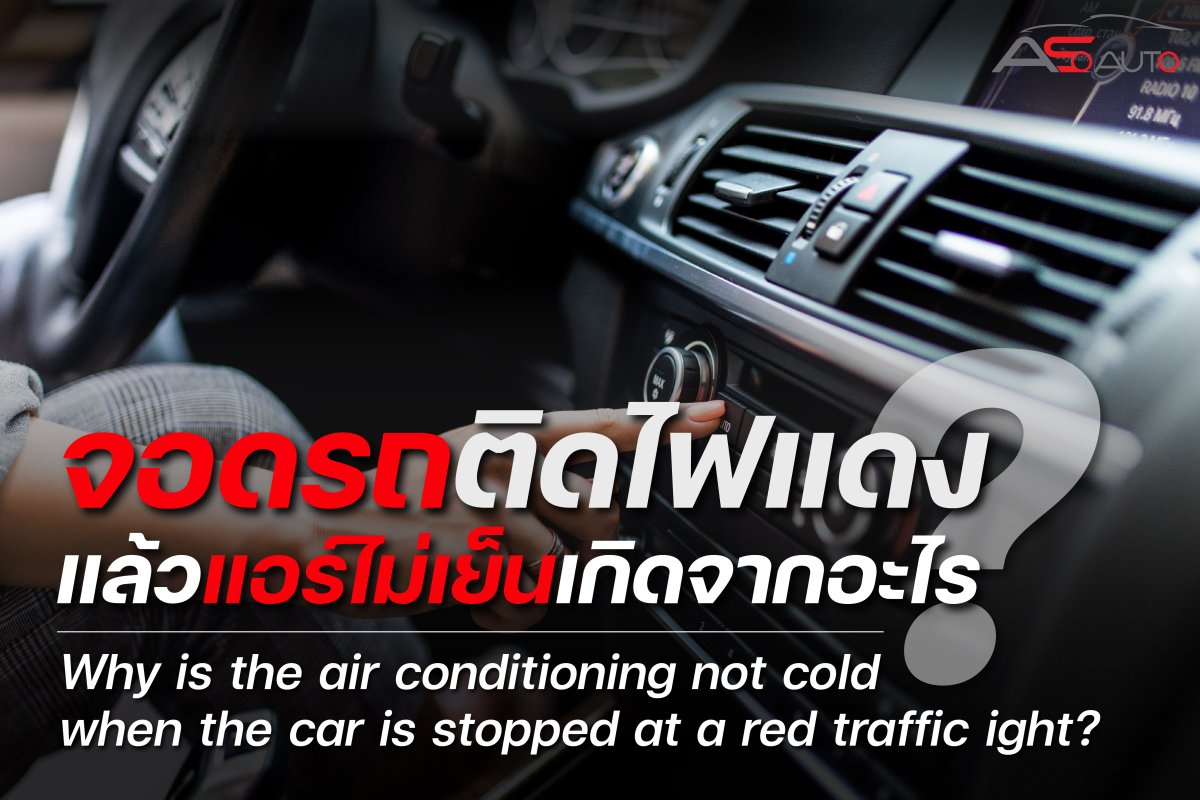 Car Air Conditioner Stopped Working Wallpaper For Android