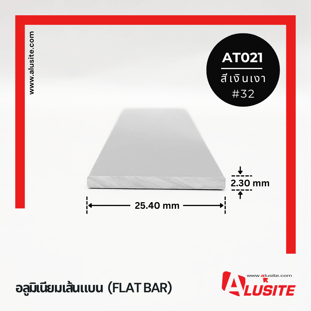 AT021 ยาว 2.44 เมตร - alusite