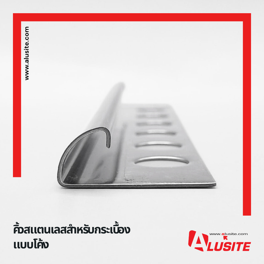 Curved Stainless Steel Trim - alusite