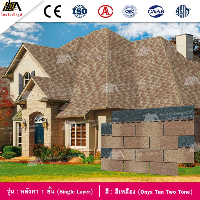 สีเหลือง (Onyx Tan Two Tone) รุ่น Single Layer thaishingleroof