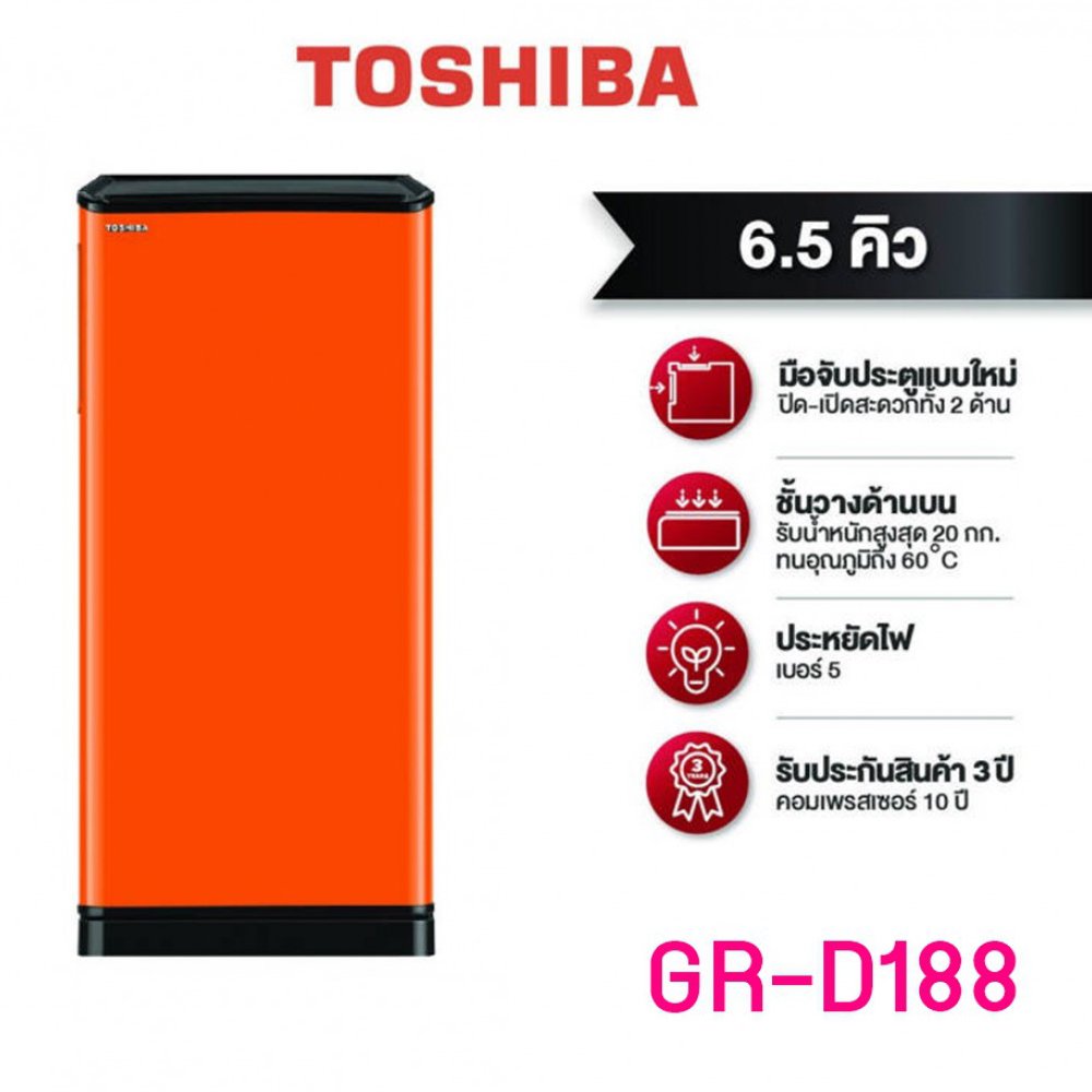 TOSHIBA ตู้เย็น 1 ประตู ความจุ 6.5 คิว (PLUS SERIES) รุ่น GR-D188 ...