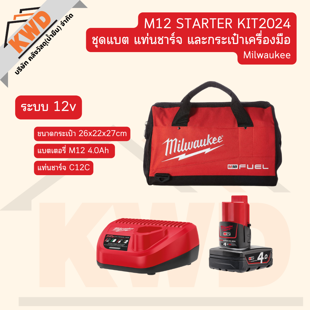 Milwaukee ชุดแบต แท่นชาร์จเริ่มต้นสำหรับระบบ 12v