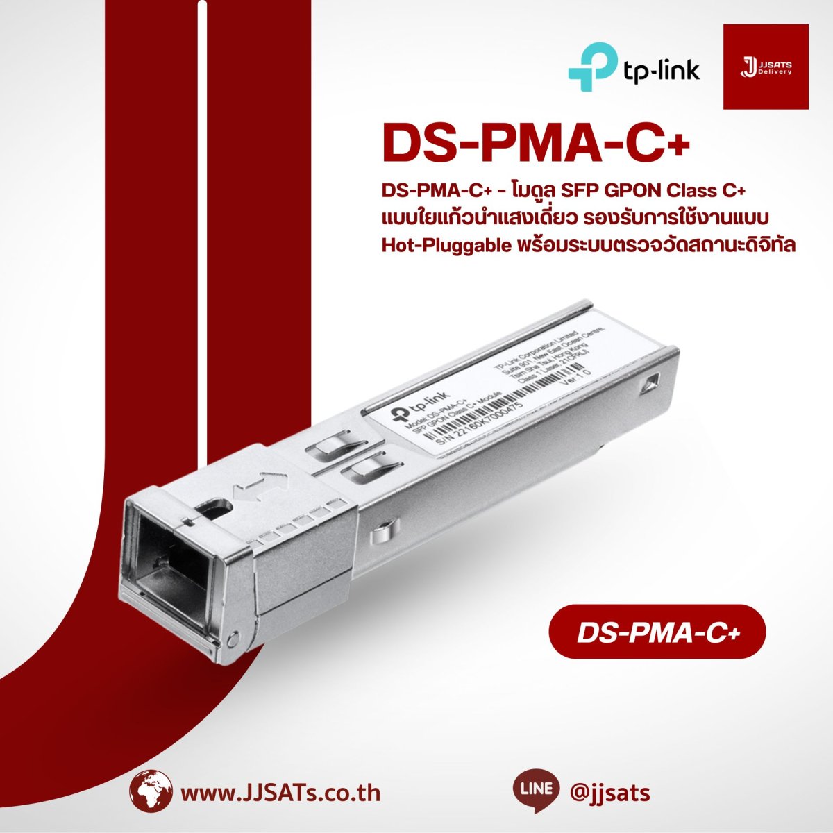 โมดูล SFP GPON TP-Link DS-PMA-C+ | Class C+, รองรับ Hot-pluggable ...